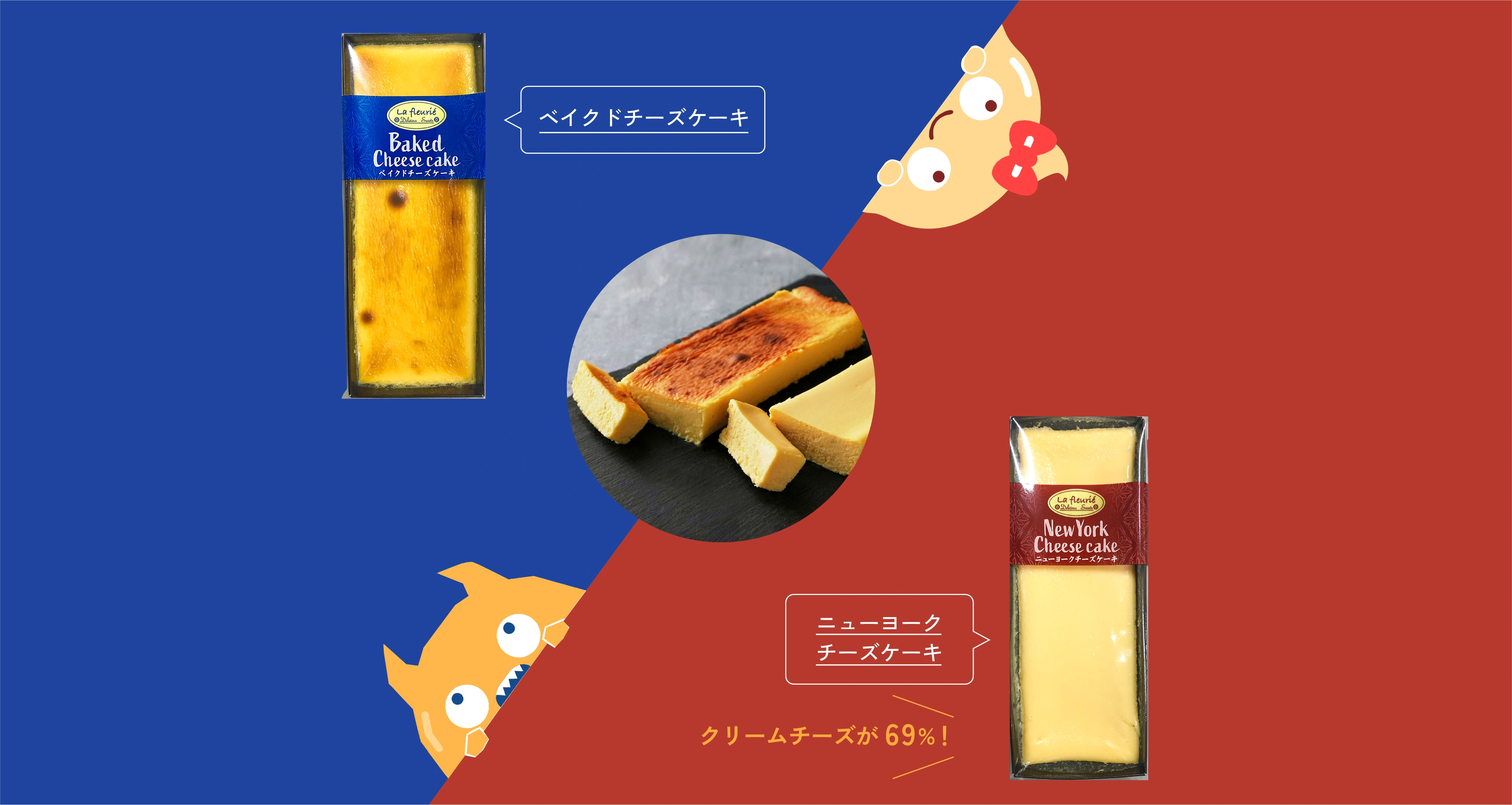 ベイクドチーズケーキ ニューヨークチーズケーキ